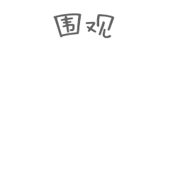 金彩汇 - 首页